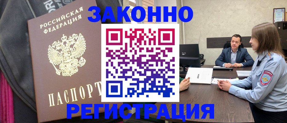 прописка законно в Чувашии